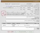 تصویر کوچک آگهی خرید اجناس اتفاقاتی-به پیوست