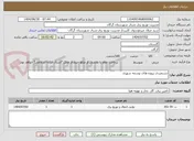 تصویر کوچک آگهی دستمزدی پروژه های توسعه شهری