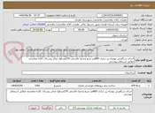 تصویر کوچک آگهی اجرای سنگفرش بهمراه زیر سازی 800متر مربع وجدول قاشقی 250مترطول معابر روستای کلاته ملامحمد مطابق استعلام پیوستی