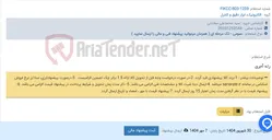تصویر کوچک آگهی رله آجری