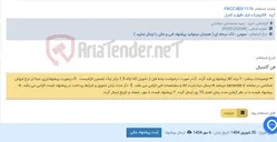 تصویر کوچک آگهی فن آکسیال