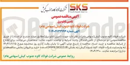 تصویر کوچک آگهی تأمین تابلو برق 

