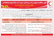 تصویر کوچک آگهی خرید ۵ دستگاه کوره محفظه ای 
