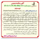 تصویر کوچک آگهی خرید اقلام Compressors Product Ethylene 