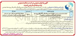 تصویر کوچک آگهی انجام خدمات بازرسی فنی از تجهیزات هیدرومکانیکال و الکتریکال پروژه خط اختصاصی انتقال آب 