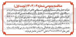 تصویر کوچک آگهی خرید دو دستگاه بوژی ۱۰۰ - ۱۸ نو (بهینه شده )