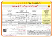 تصویر کوچک آگهی اجرای عملیات توسعه احداث اصلاح و بهینه سازی شبکه