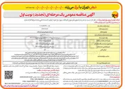 تصویر کوچک آگهی خرید ترانسفورماتور توزیع کم تلفات 
