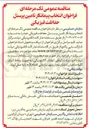 تصویر کوچک آگهی انتخاب پیمانکار تامین پرسنل حفاظت فیزیکی