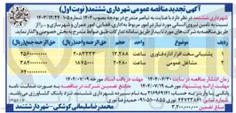 تصویر کوچک آگهی مشاغل عمومی 
