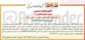 تصویر کوچک آگهی ساخت مجموعه کامل EBT 
