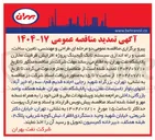 تصویر کوچک آگهی طراحی و مهندسی ، تامین ساخت نصب و راه اندازی سیستم تانک گیجینگ 