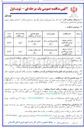 تصویر کوچک آگهی احداث مسجد