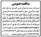 تصویر کوچک آگهی  تهیه بارگیری حمل و تخلیه لوله و بست داربستی 