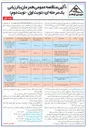 تصویر کوچک آگهی انجام پروژه اجرای ادامه عملیات احداث ساختمان چند منظوره