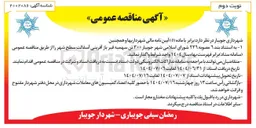 تصویر کوچک آگهی  ۳۰۰ تن سهمیه قیر باز آفرینی آسفالت سطح شهر 