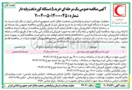 تصویر کوچک آگهی  خرید ۵ دستگاه کوره تخت پایه دار 