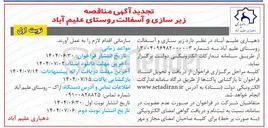تصویر کوچک آگهی  زیر سازی و آسفالت روستا