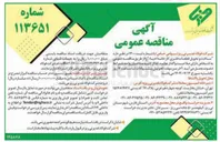 تصویر کوچک آگهی ساخت و تحویل قطعات فلزی کارخانه احیا