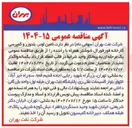 تصویر کوچک آگهی تامین لودر بلدوزر و کمپرسی کارخانه فورفورال شوشتر همراه با راننده
