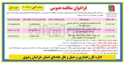 تصویر کوچک آگهی احداث ساختمان در قرارگاه پلیس راه 