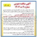 تصویر کوچک آگهی خرید یک دستگاه بالابر هیدرولیکی خودرویی 