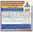 تصویر کوچک آگهی تأمین و اجرای تجهیزات نجات جان و مقابله با حریق ( FA & LSA دکل حفاری دریایی