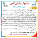 تصویر کوچک آگهی همکاری در اجرای عملیات روسازی پروژه توسعه اسکله های نفتی بندر