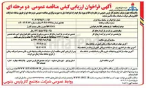 تصویر کوچک آگهی تامین HIMA اقلام بروزرسانی سیستم کنترل