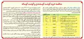 تصویر کوچک آگهی خرید زبان گوساله پاک شده بدون حلقوم 1000 کیلوگرم