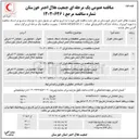 تصویر کوچک آگهی برون سپاری نیروهای حراست