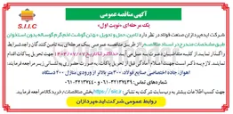 تصویر کوچک آگهی تامین حمل و تحویل ۵۰ تن گوشت لخم گرم گوساله بدون استخوان 