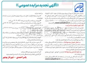 تصویر کوچک آگهی جهت اجاره تابلوها ایستگاههای تاکسی و پرتابلها ر