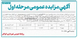 تصویر کوچک آگهی  ۱ قطعه زمین با کاربری مسکونی