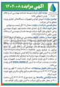 تصویر کوچک آگهی فروش لوازم و تجهیزات دستگاههای حفاری ویرث 
