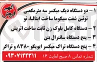 تصویر کوچک آگهی - پنج دستگاه سانترال بتن 
