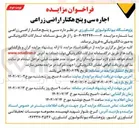 تصویر کوچک آگهی اجاره سی و پنج هکتار اراضی زراعی 
