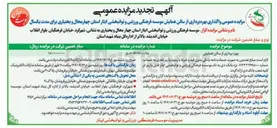 تصویر کوچک آگهی بهره برداری از سالن همایش