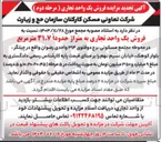 تصویر کوچک آگهی فروش یک واحد تجاری به متراژ حدودا ۳۱.۷ متر مربع 