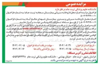 تصویر کوچک آگهی  اجاره محل داروخانه سرپایی 