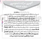 تصویر کوچک آگهی واگذاری استیجاری مجموعه خدمات خودرویی فتح