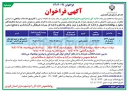 تصویر کوچک آگهی فروش یک قطعه زمین با کاربری خدمات رفاهی