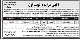 تصویر کوچک آگهی فروش یک دستگاه خودرو سواری پژو پارس TU5