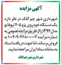 تصویر کوچک آگهی فروش یک دستگاه خودروی پژو ۴۰۵ تیوفایو مدل ۱۳۹۴