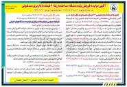 تصویر کوچک آگهی فروش یک دستگاه ساختمان ۲/۵ طبقه با کاربری مسکونی