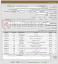 تصویر کوچک آگهی اجرت اجرای محوطه پارک نفت برابر مشخصات مندرج در فرم پیوستی