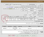 تصویر کوچک آگهی دوربین پایش طبق مشخصات در خواستی (  پیوست استعلام ) 