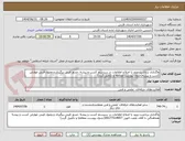 تصویر کوچک آگهی واگذاری برداشت ورود یا اصلاح اطلاعات در سیستم کسب و پیشه ،صدور فیش،پیگیری و وصول فیش عوارض کسب و پیشه(جدول پیوست مطالعه و تکمیل گردد)