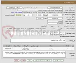 تصویر کوچک آگهی پرده زبرا طبق طرح و کد انتخابی کارفرما    250 مترمربع
( اخذ مفاصا الزامی می باشد )