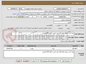 تصویر کوچک آگهی بیمه آتش سوزی لوله های پلی اتیلن با قطر 450 میلیمتر 